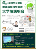 大学院説明会